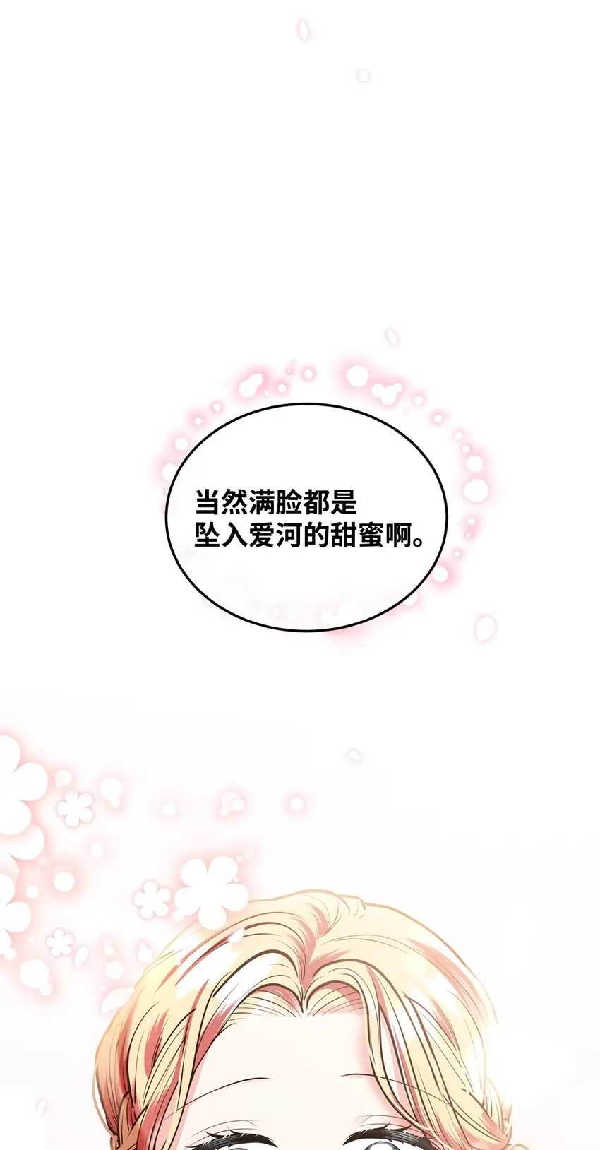 13 姐妹谈心 第73页