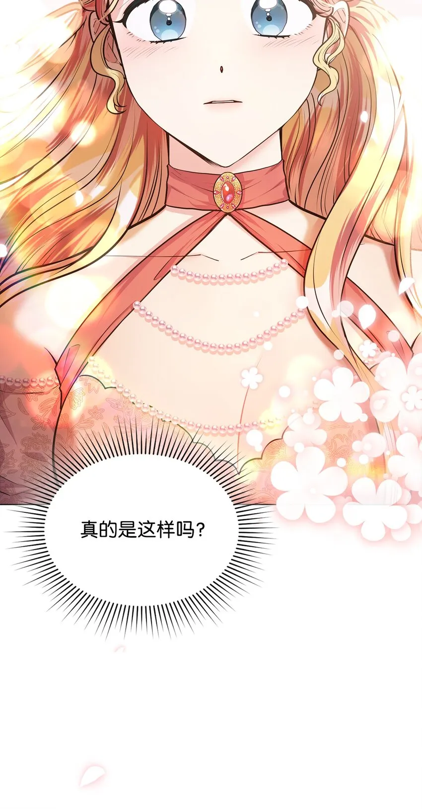 13 姐妹谈心 第74页