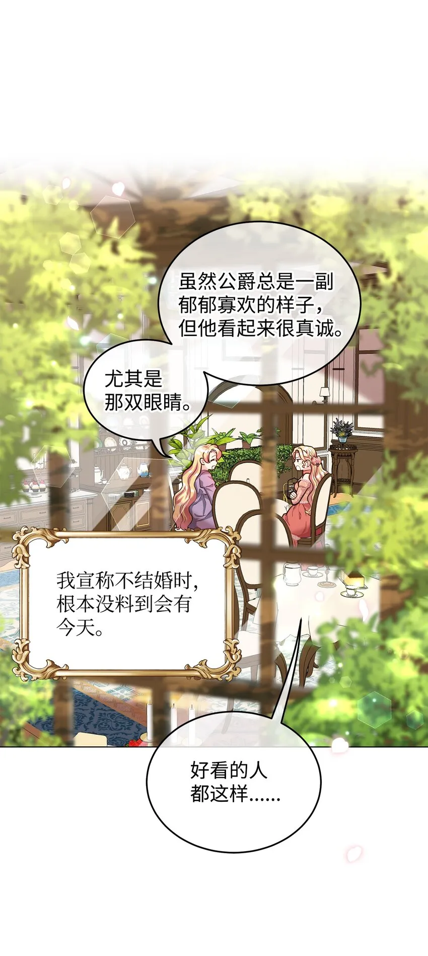13 姐妹谈心 第75页