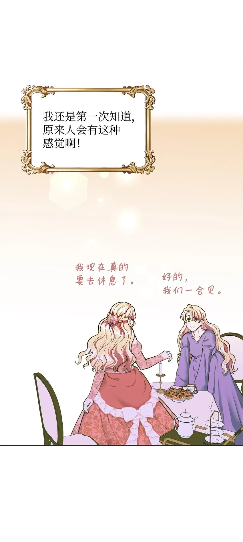 13 姐妹谈心 第78页