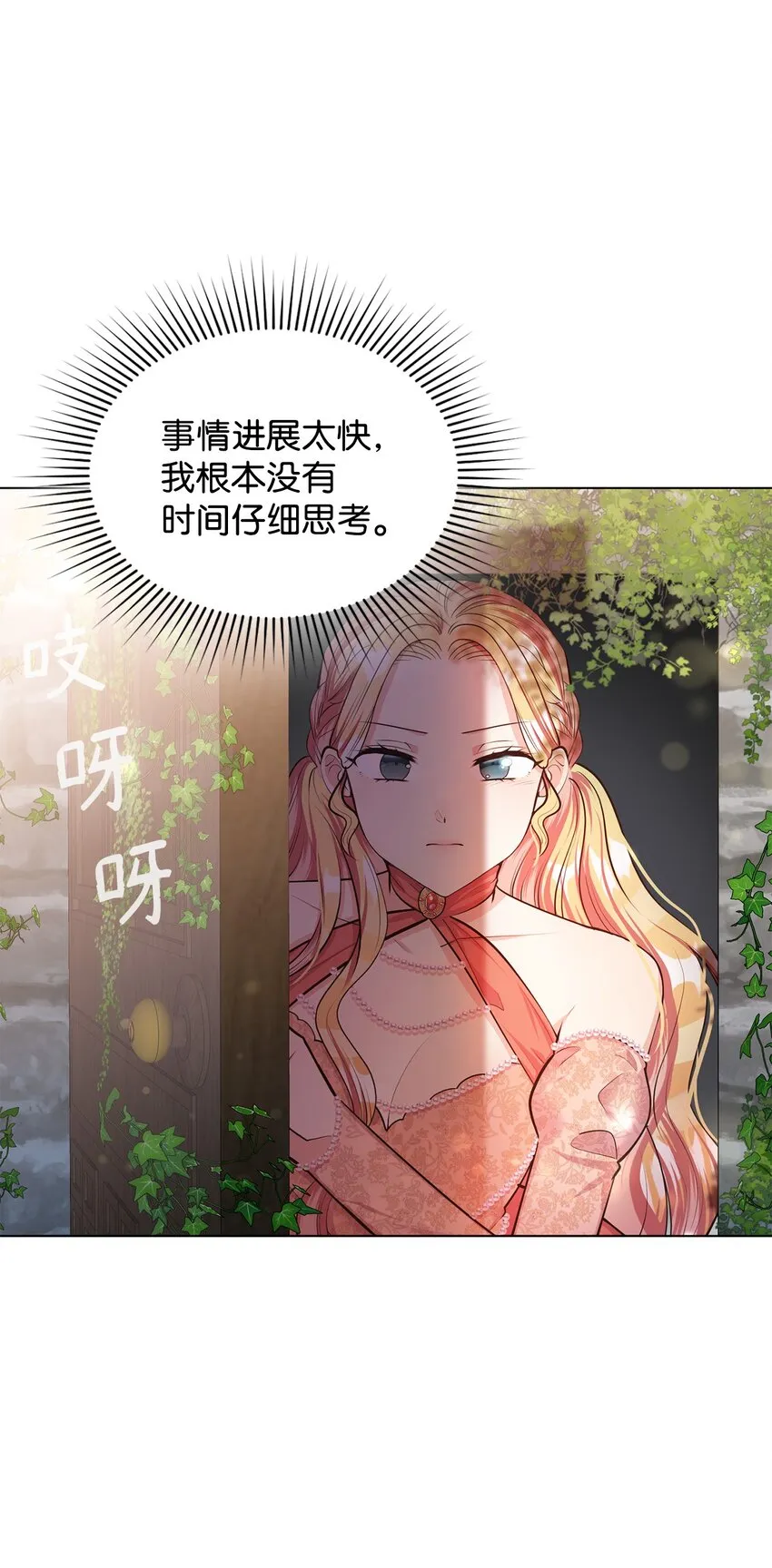 13 姐妹谈心 第85页