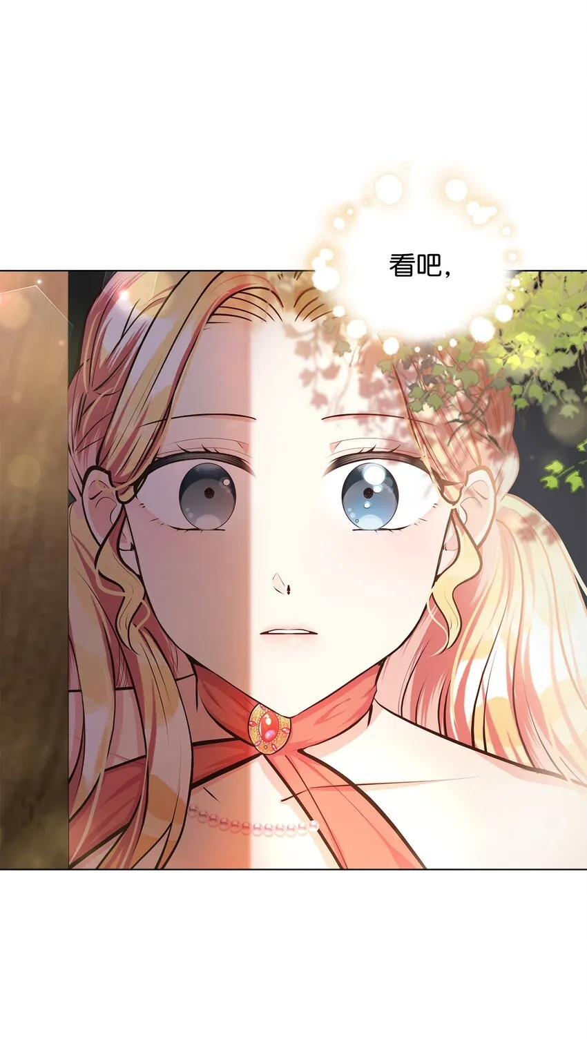 13 姐妹谈心 第86页