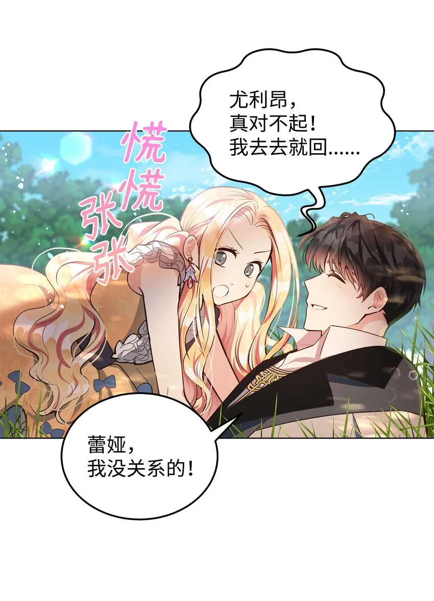 10 蕾娅的条件 第2页