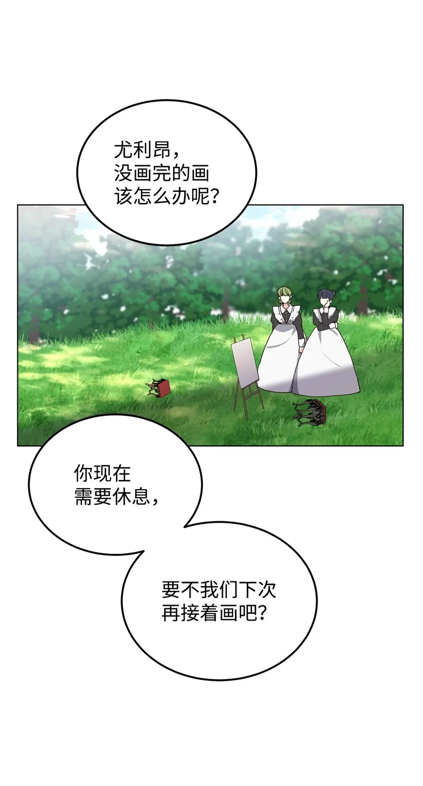 10 蕾娅的条件 第18页