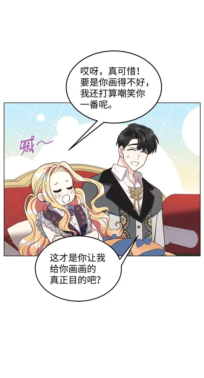 10 蕾娅的条件 第19页