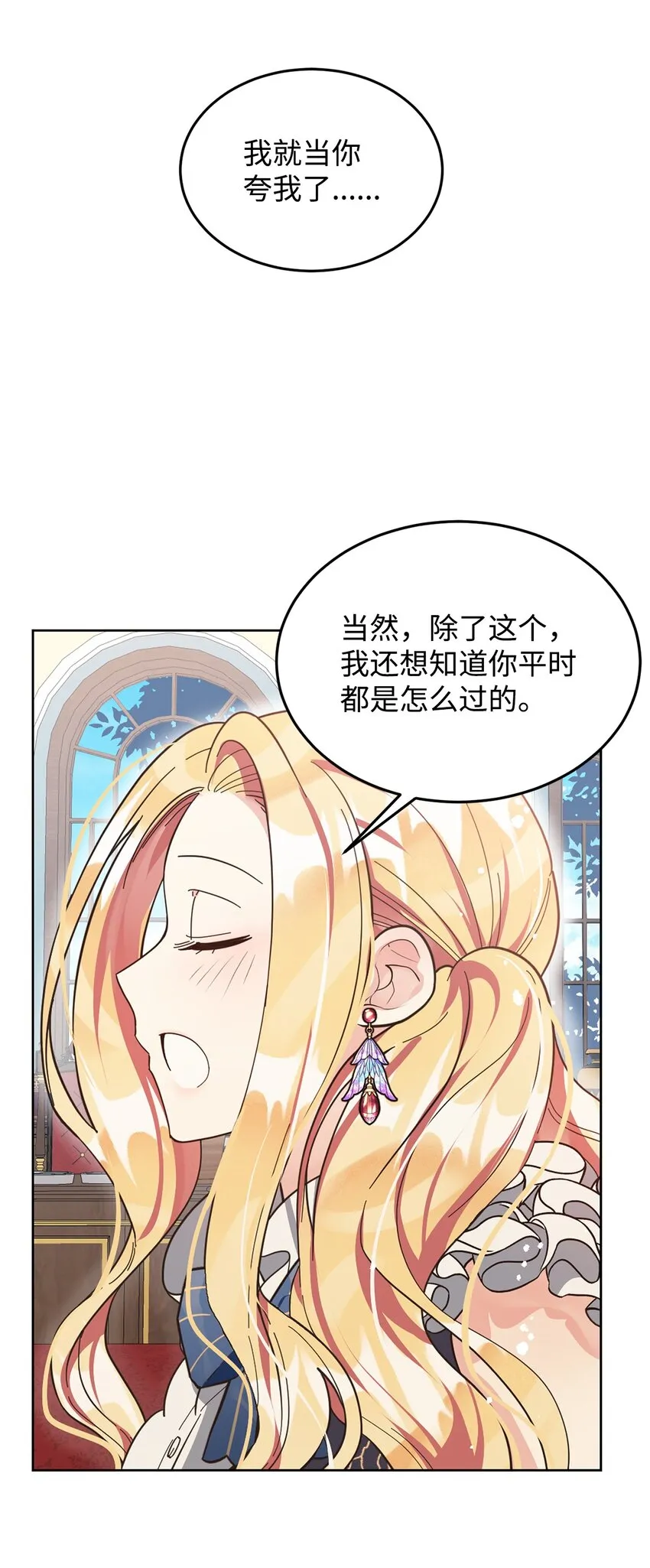 10 蕾娅的条件 第21页