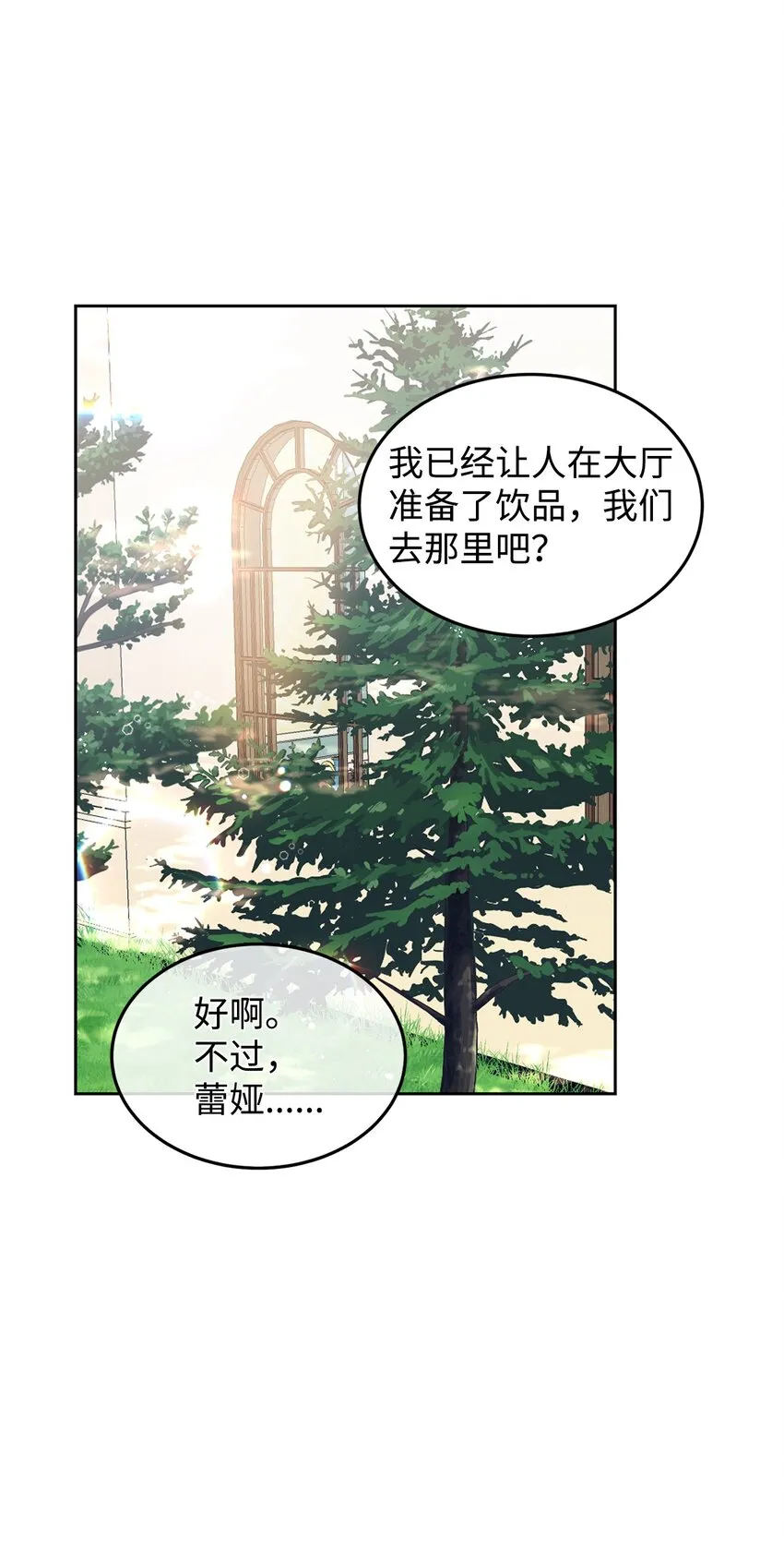10 蕾娅的条件 第24页