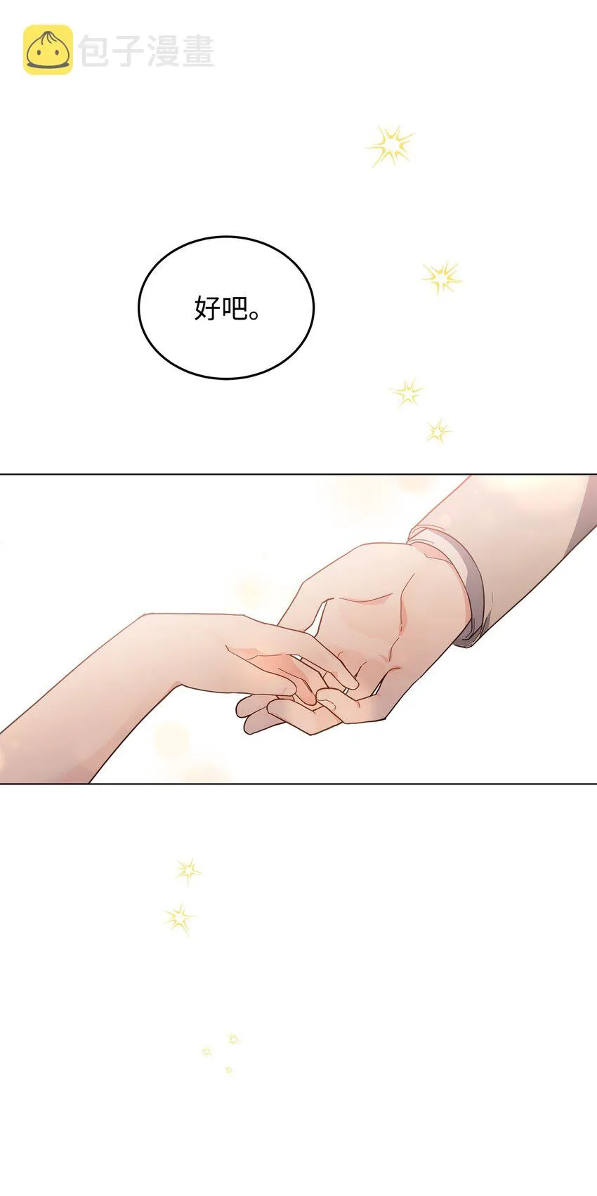 10 蕾娅的条件 第28页