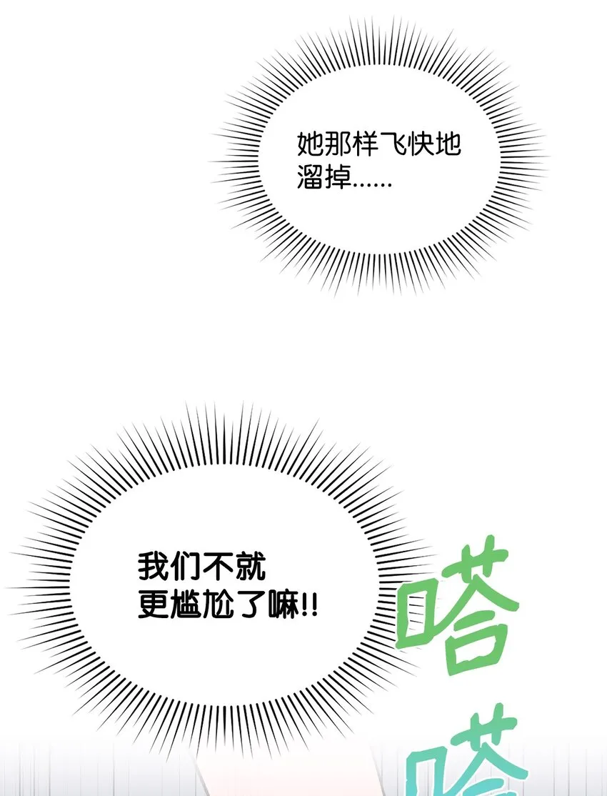 10 蕾娅的条件 第43页