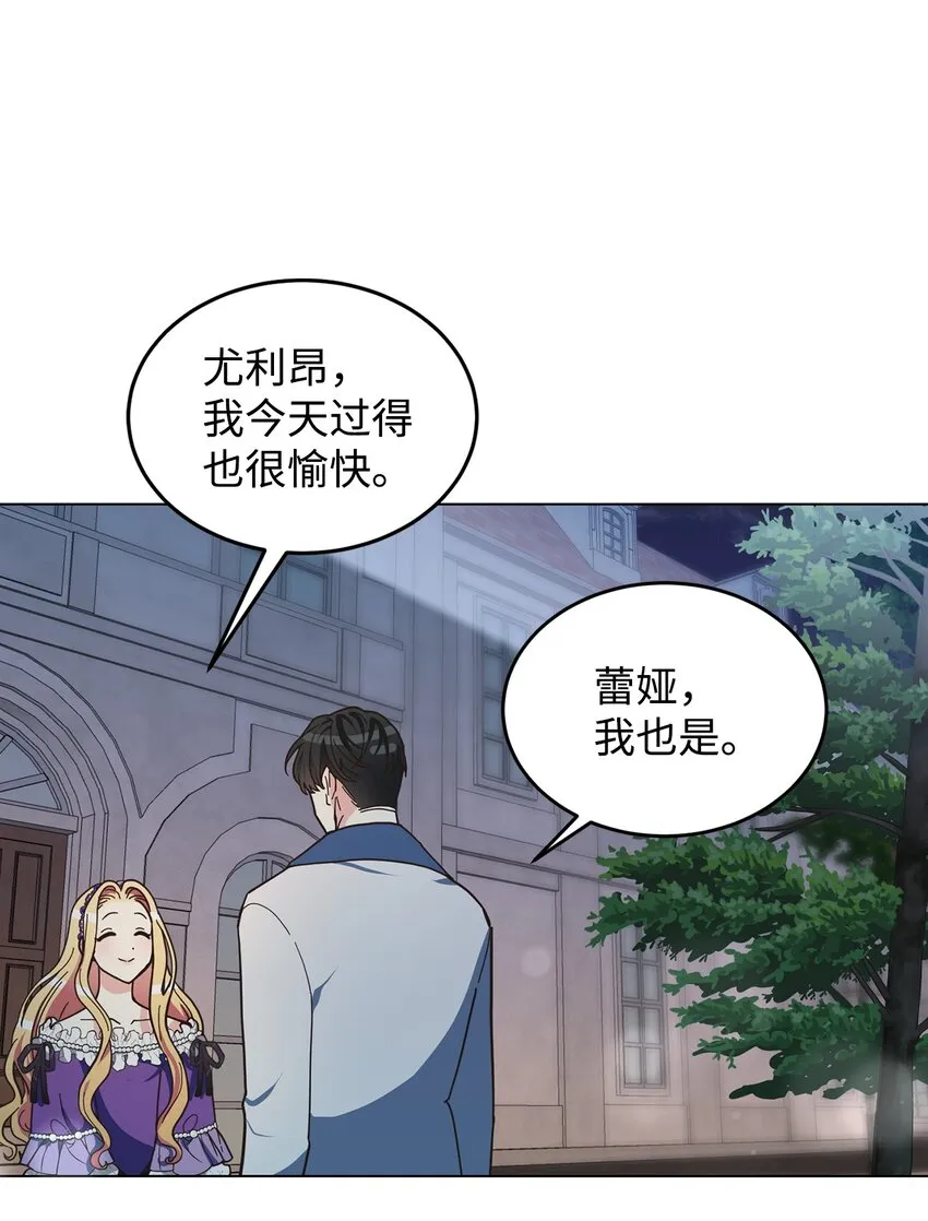 10 蕾娅的条件 第59页