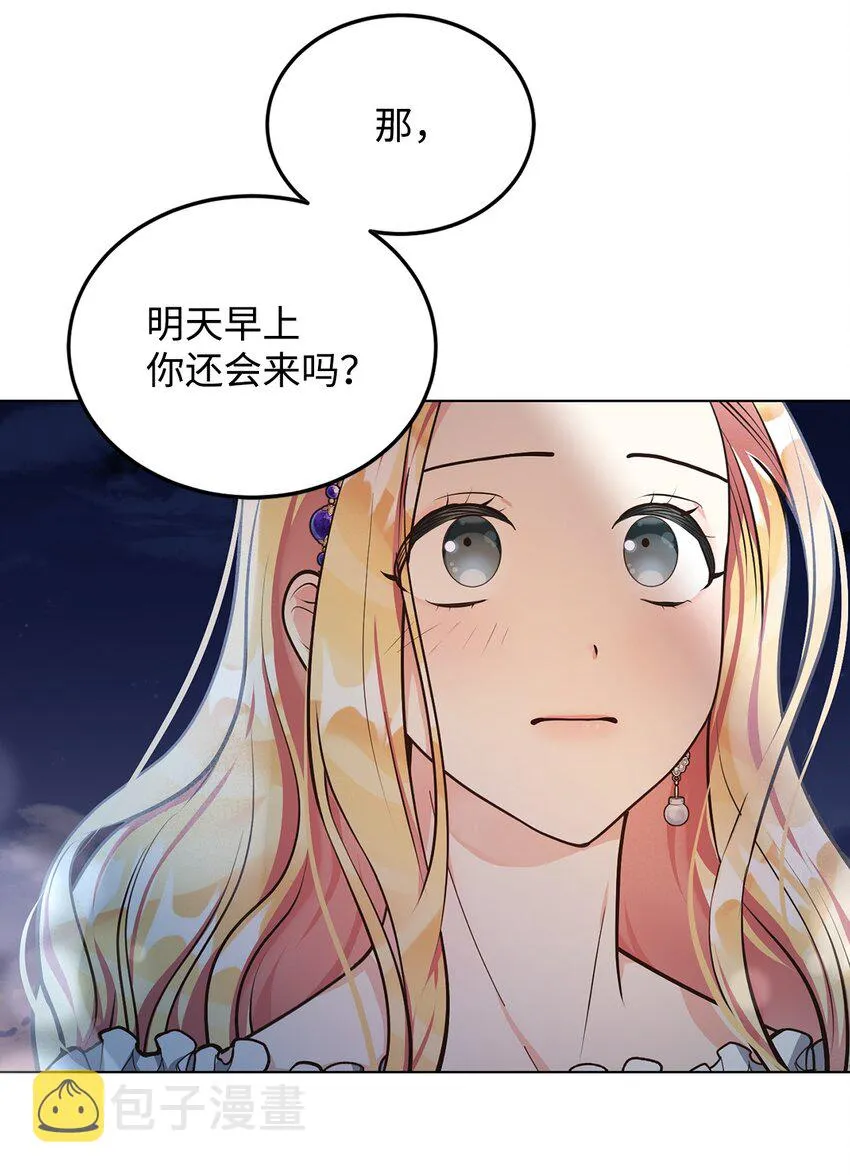 10 蕾娅的条件 第60页
