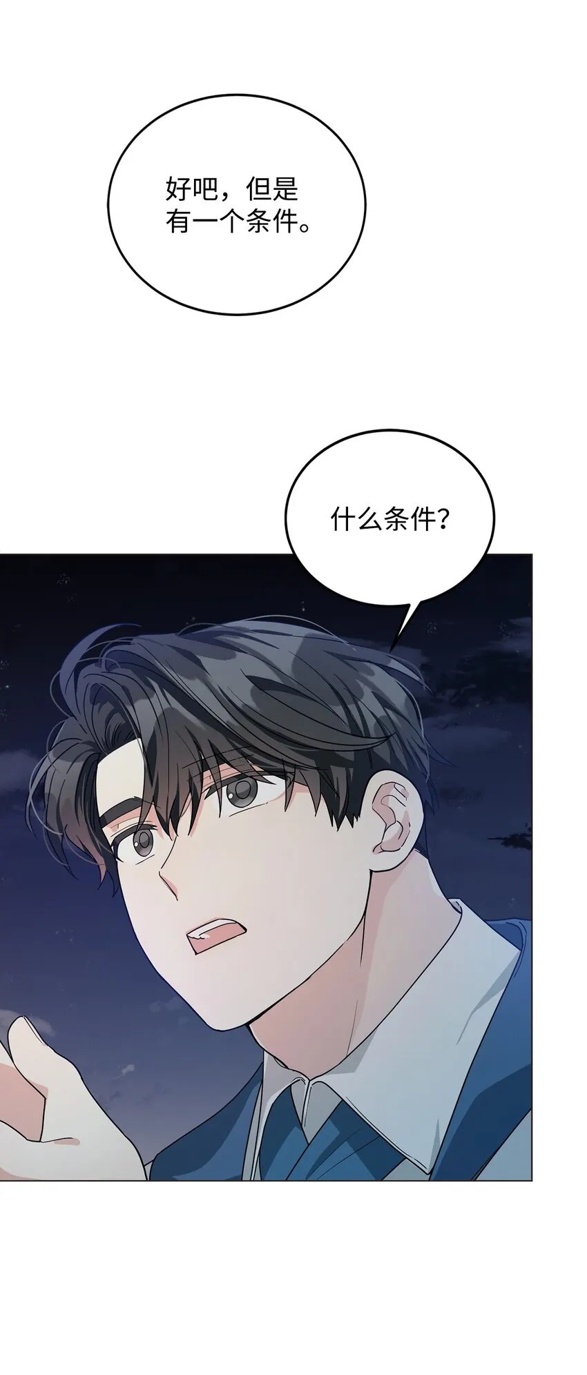 10 蕾娅的条件 第80页