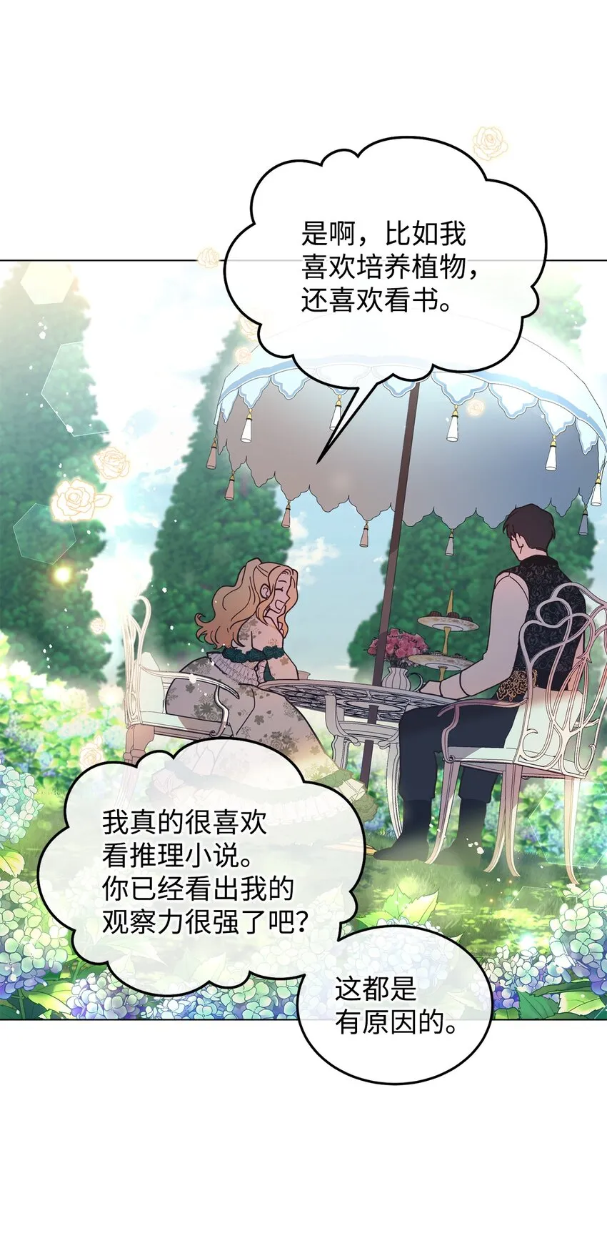 09 画肖像画的午后 第40页