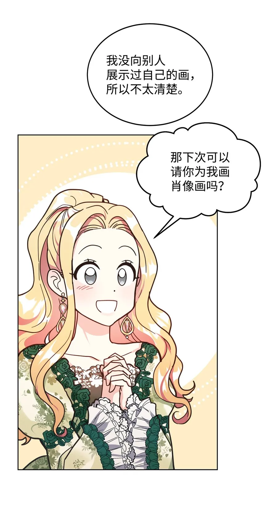 09 画肖像画的午后 第42页
