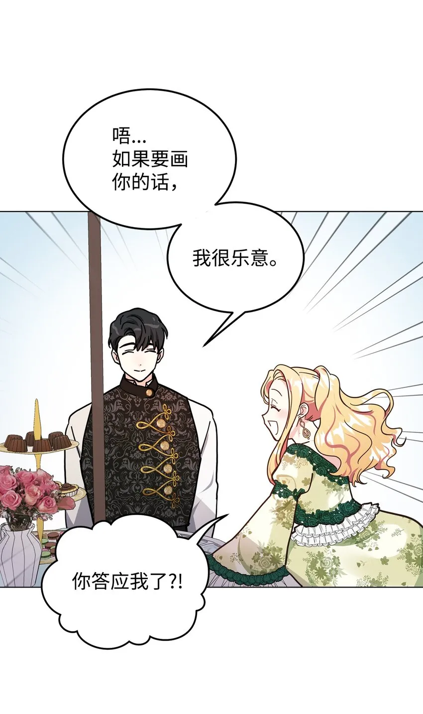 09 画肖像画的午后 第43页