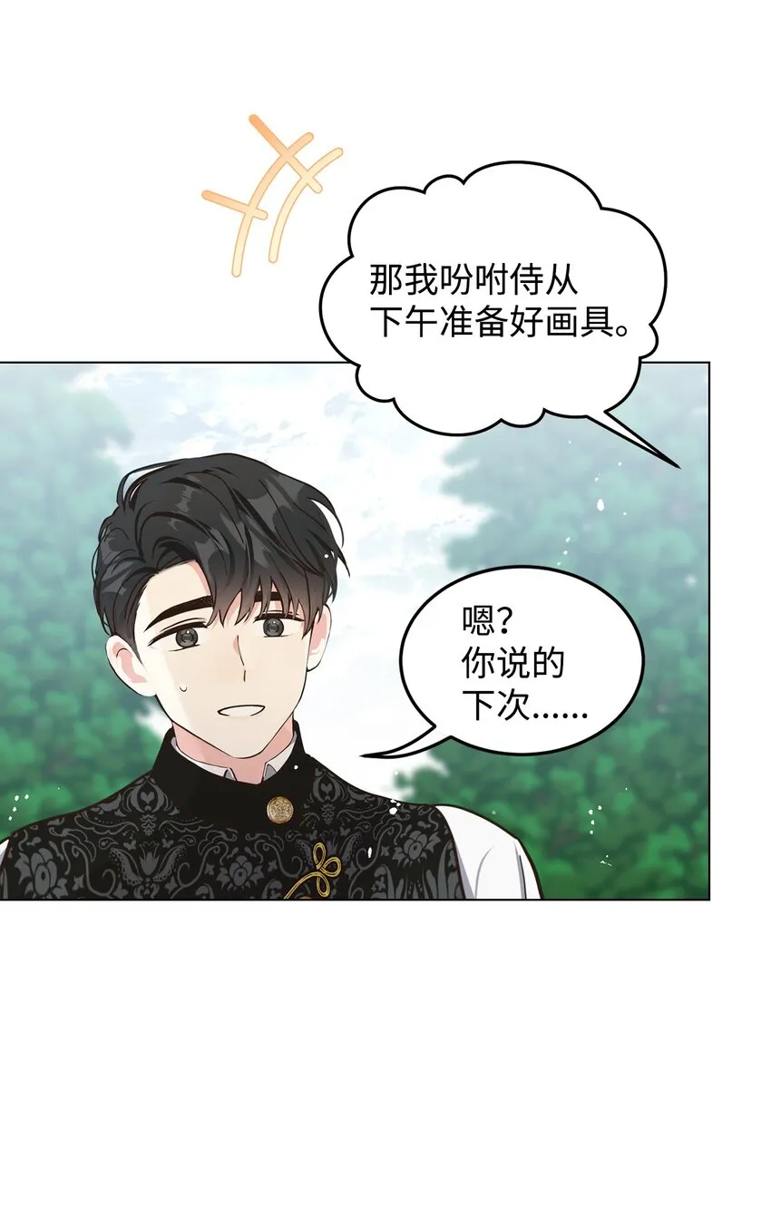 09 画肖像画的午后 第44页