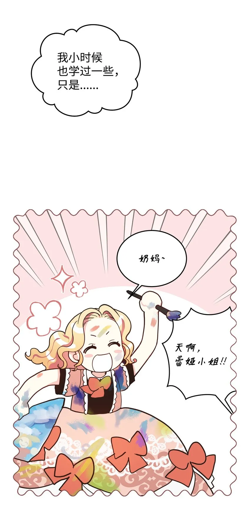 09 画肖像画的午后 第54页