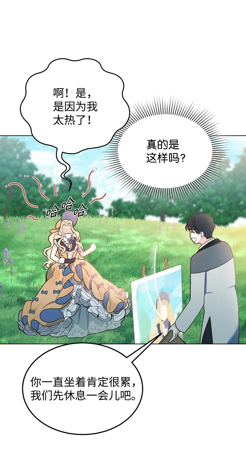 09 画肖像画的午后 第69页