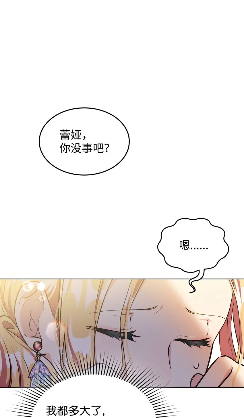 09 画肖像画的午后 第74页