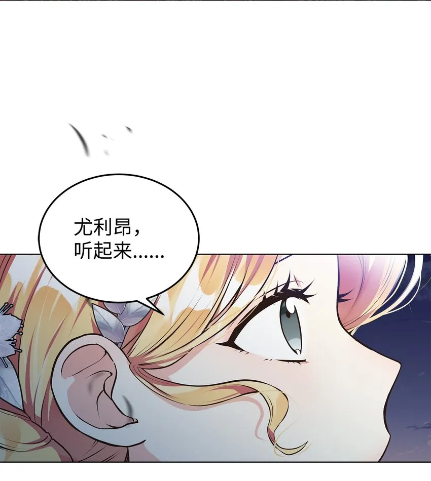 08 尤利昂的求婚 第4页