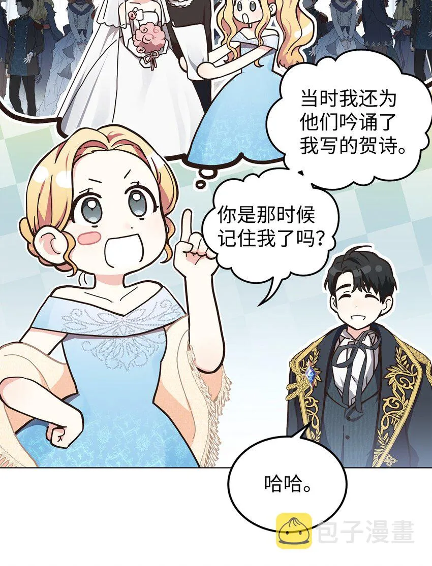 08 尤利昂的求婚 第9页