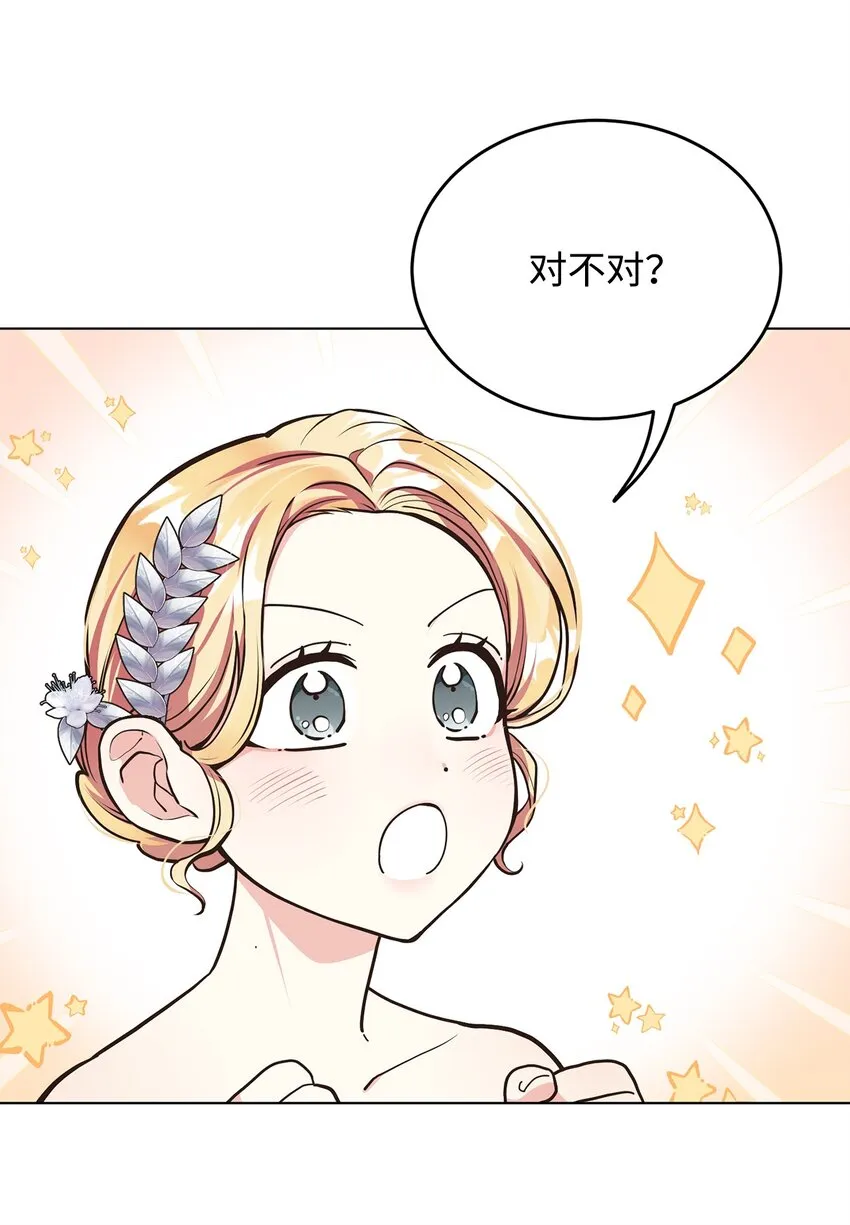 08 尤利昂的求婚 第11页