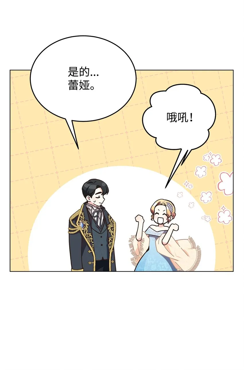 08 尤利昂的求婚 第12页