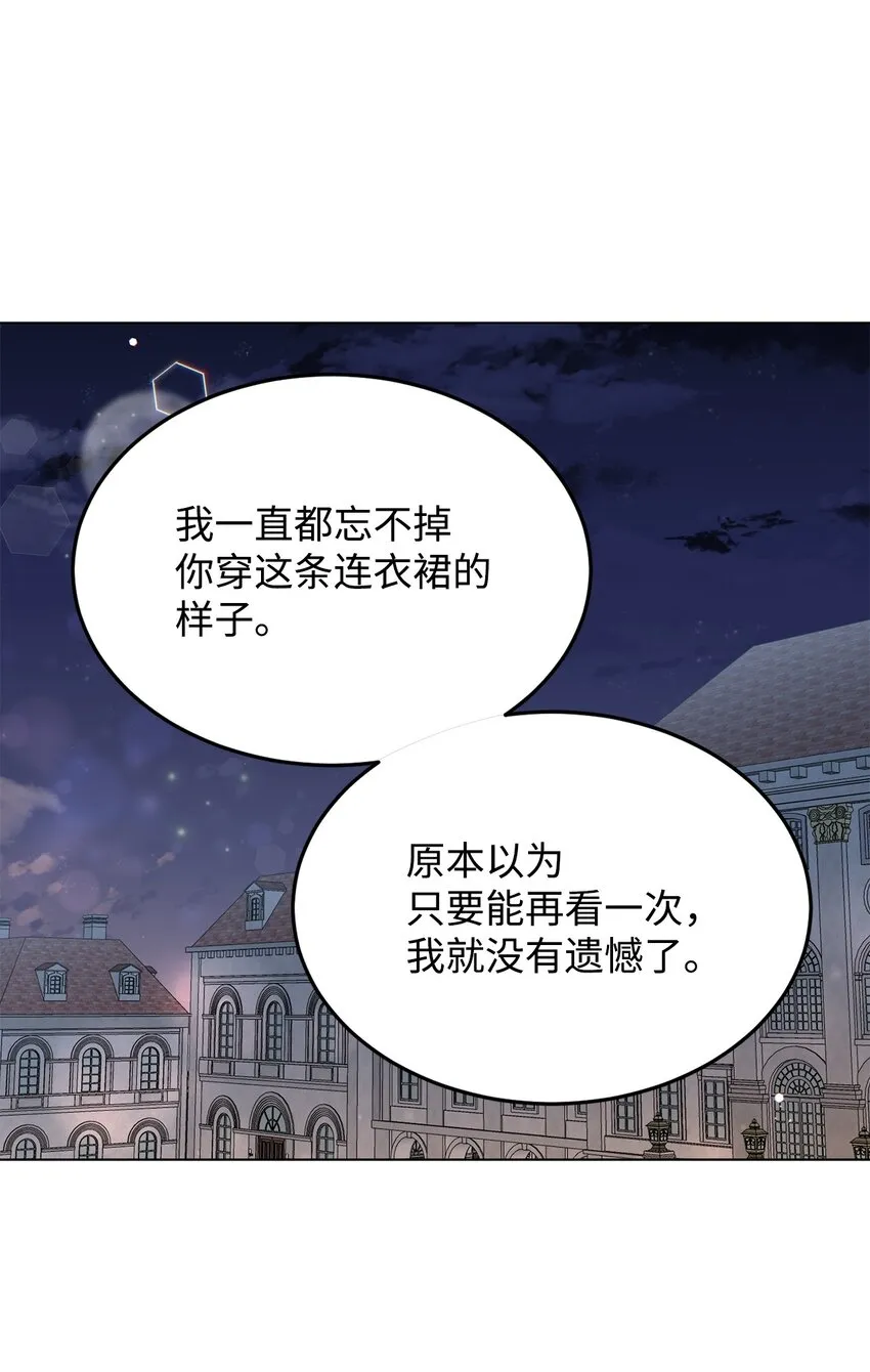 08 尤利昂的求婚 第13页