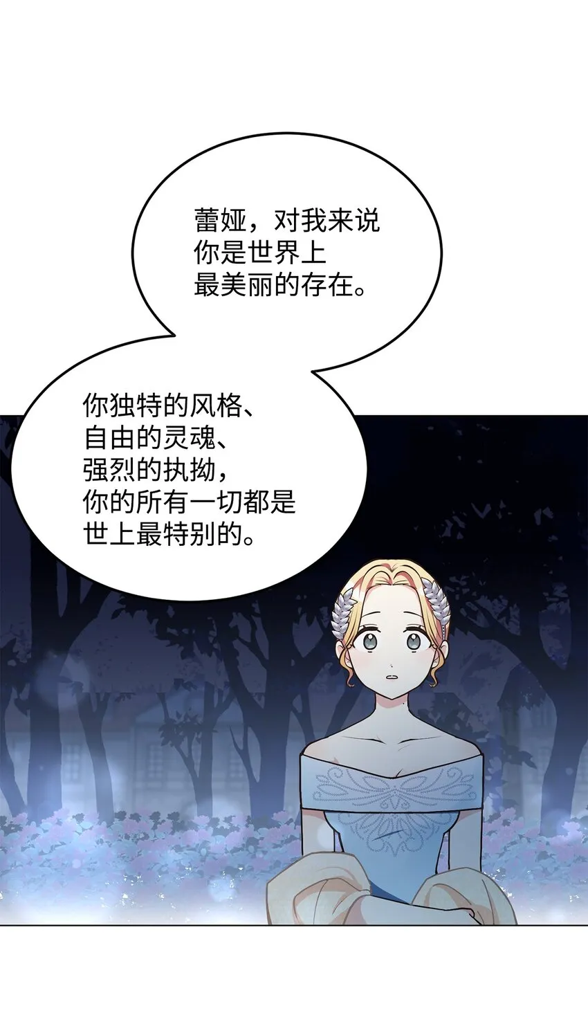 08 尤利昂的求婚 第17页