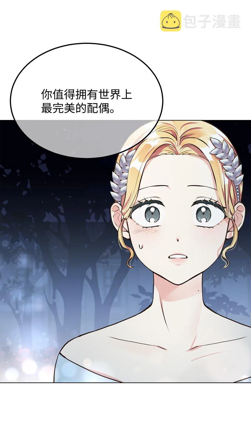 08 尤利昂的求婚 第18页