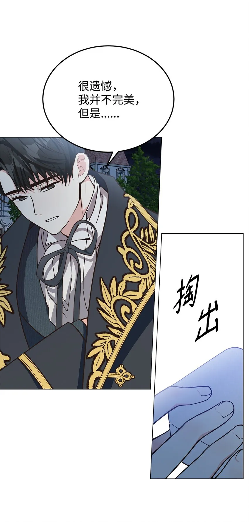 08 尤利昂的求婚 第19页
