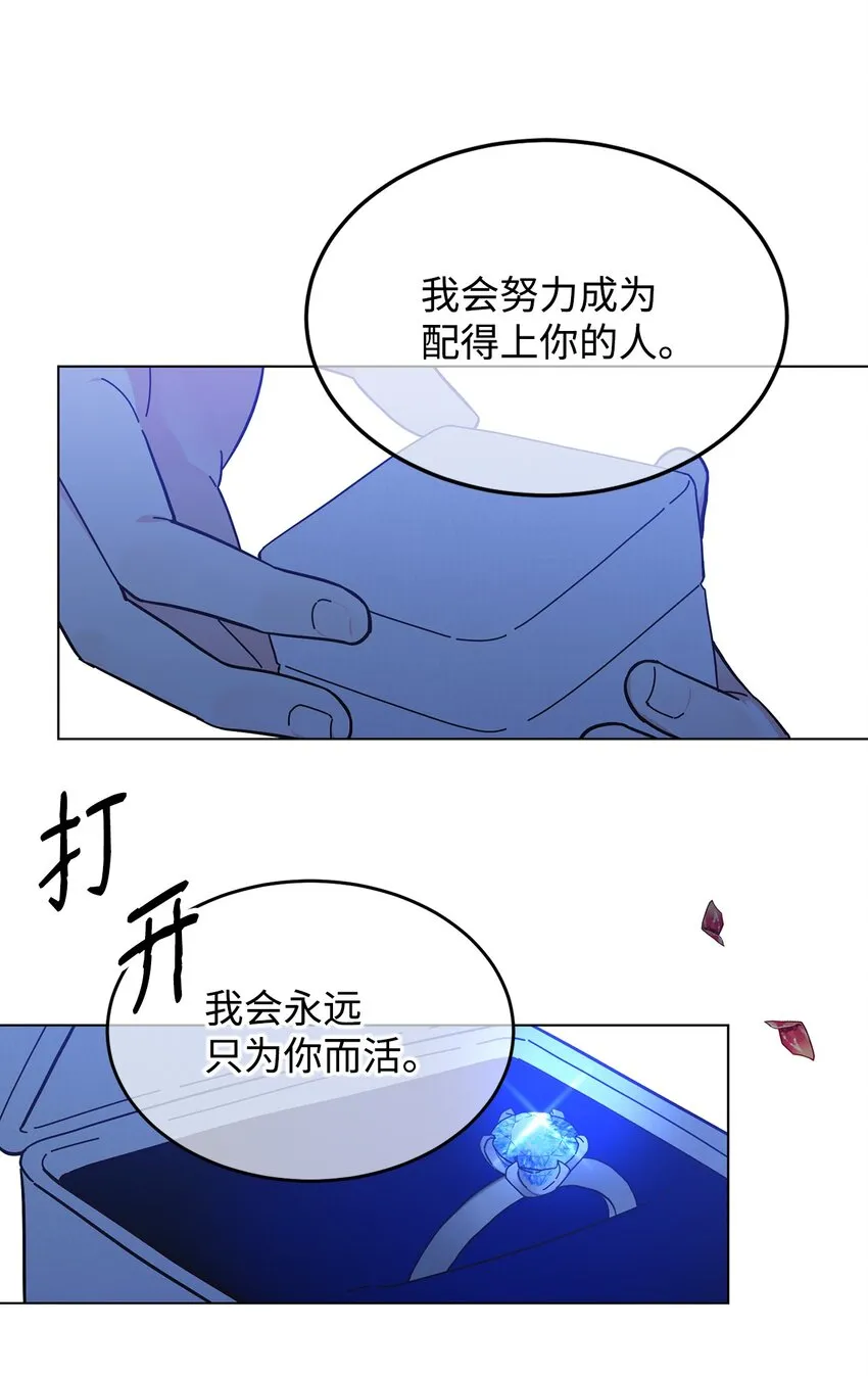 08 尤利昂的求婚 第21页