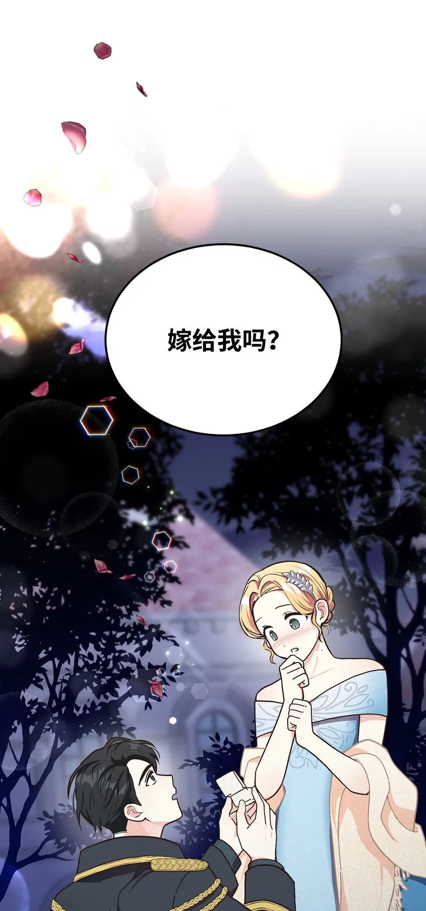 08 尤利昂的求婚 第25页