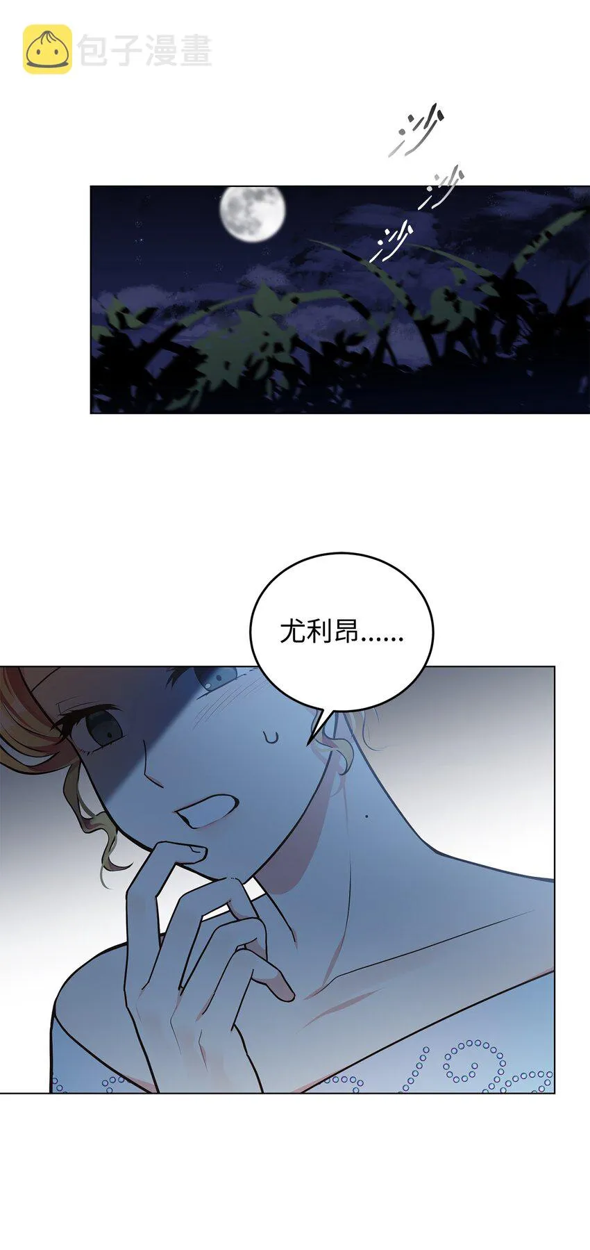 08 尤利昂的求婚 第27页