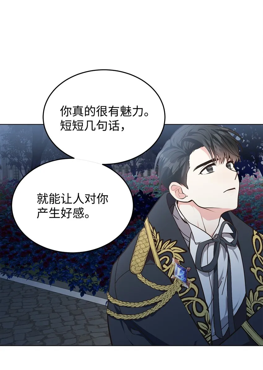 08 尤利昂的求婚 第28页