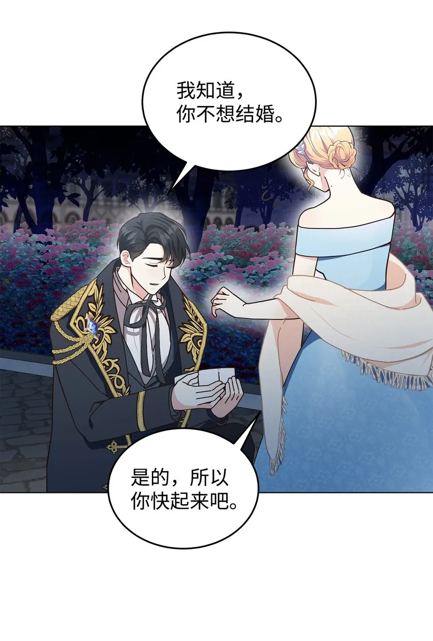 08 尤利昂的求婚 第30页