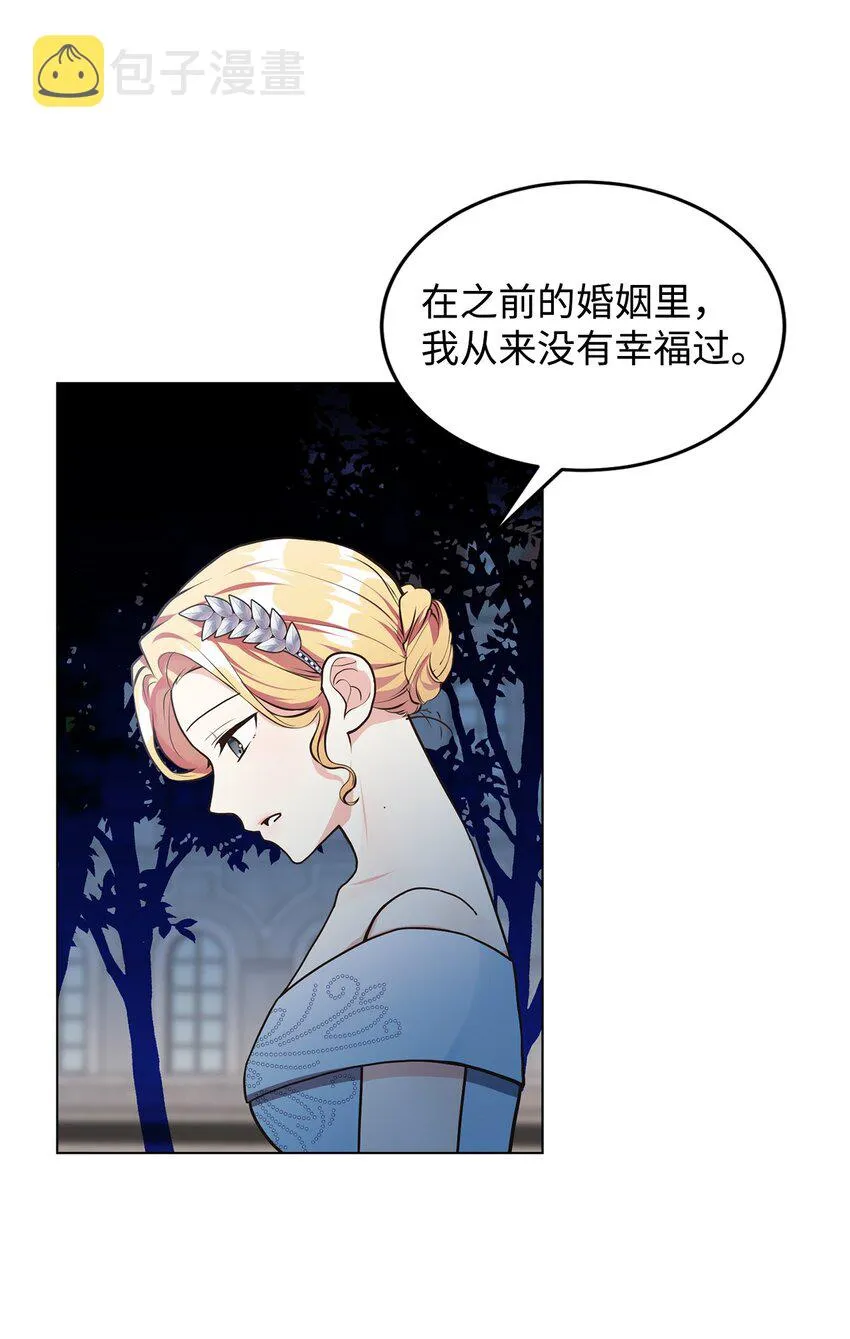 08 尤利昂的求婚 第31页