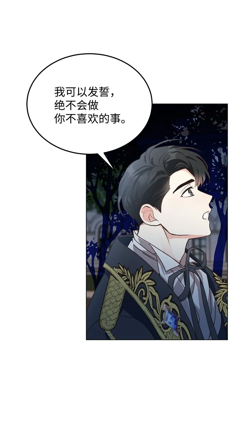 08 尤利昂的求婚 第32页