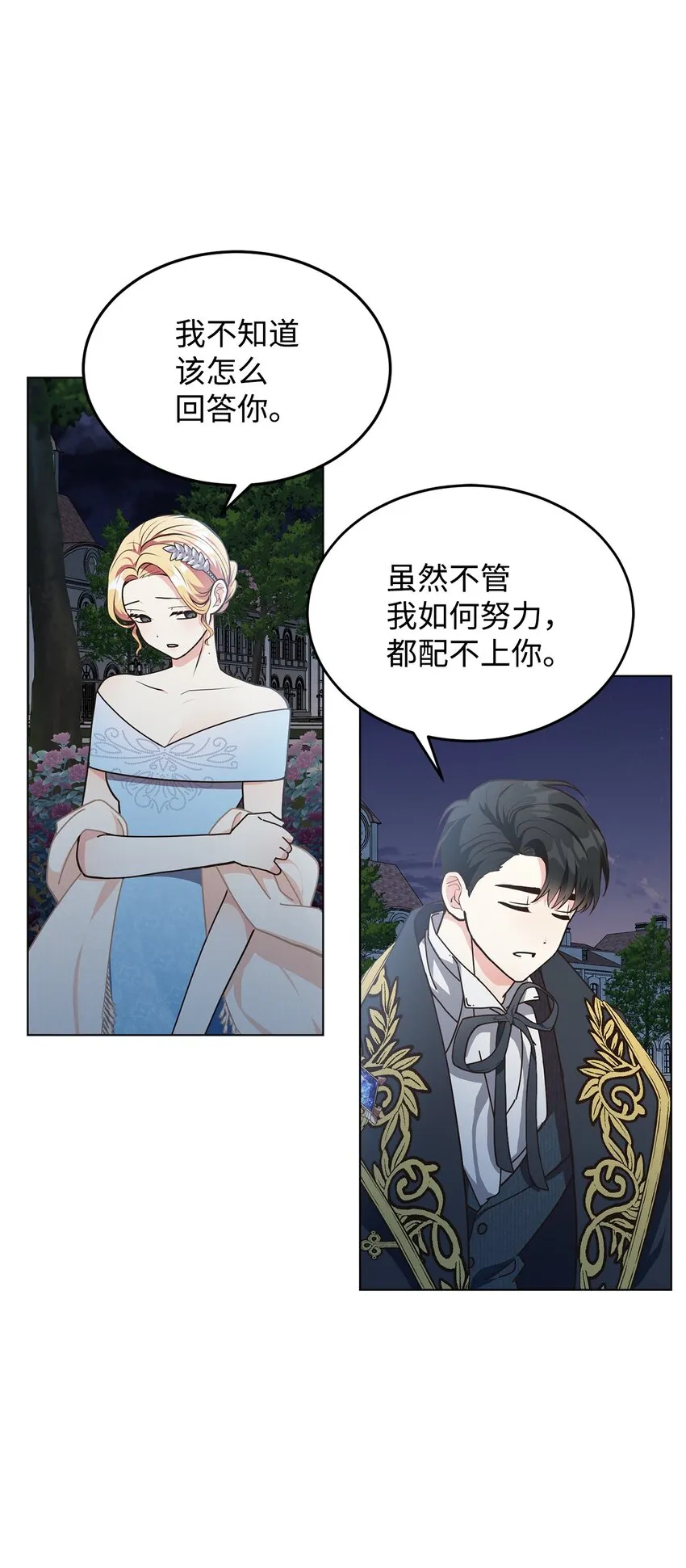 08 尤利昂的求婚 第33页