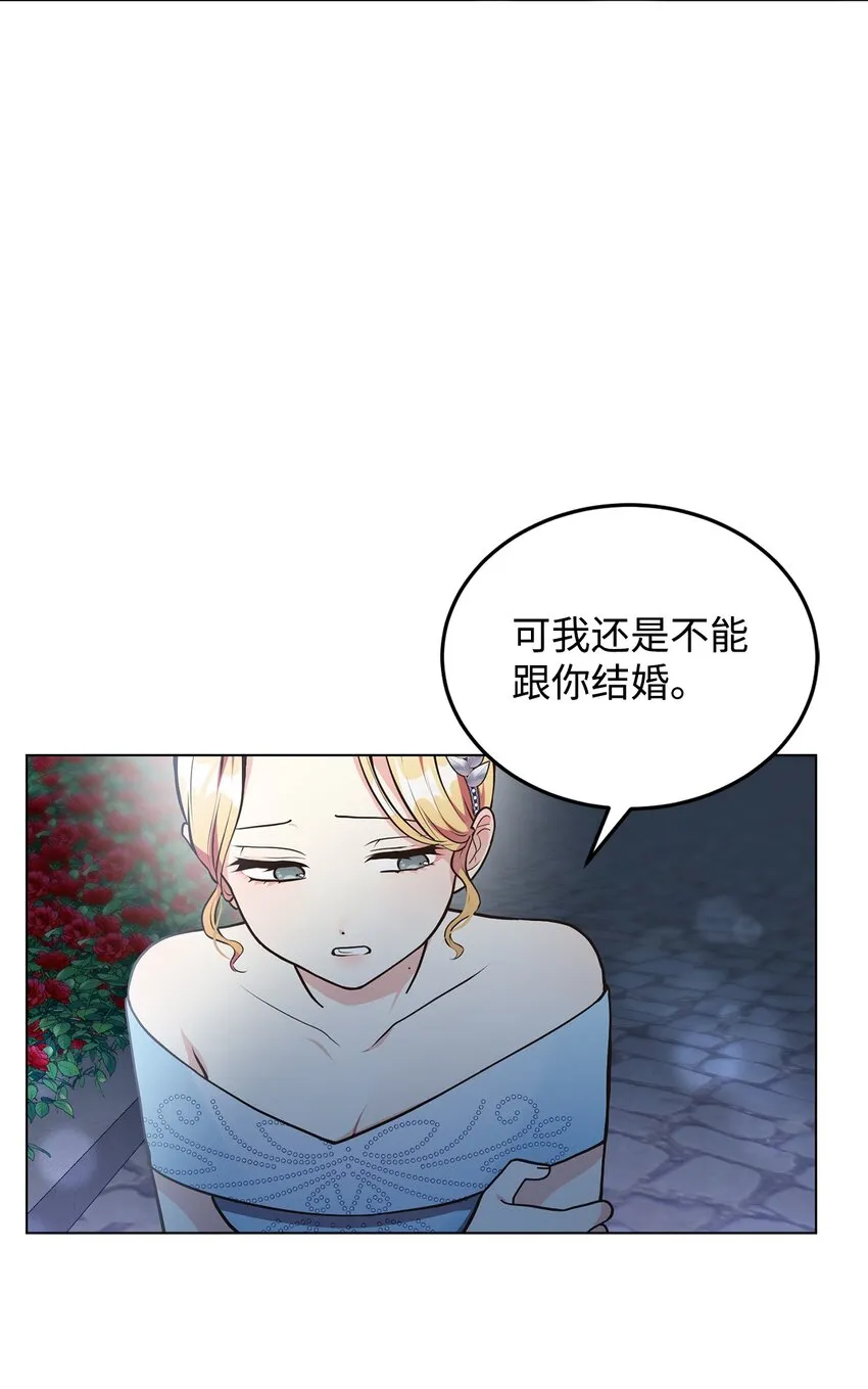 08 尤利昂的求婚 第36页