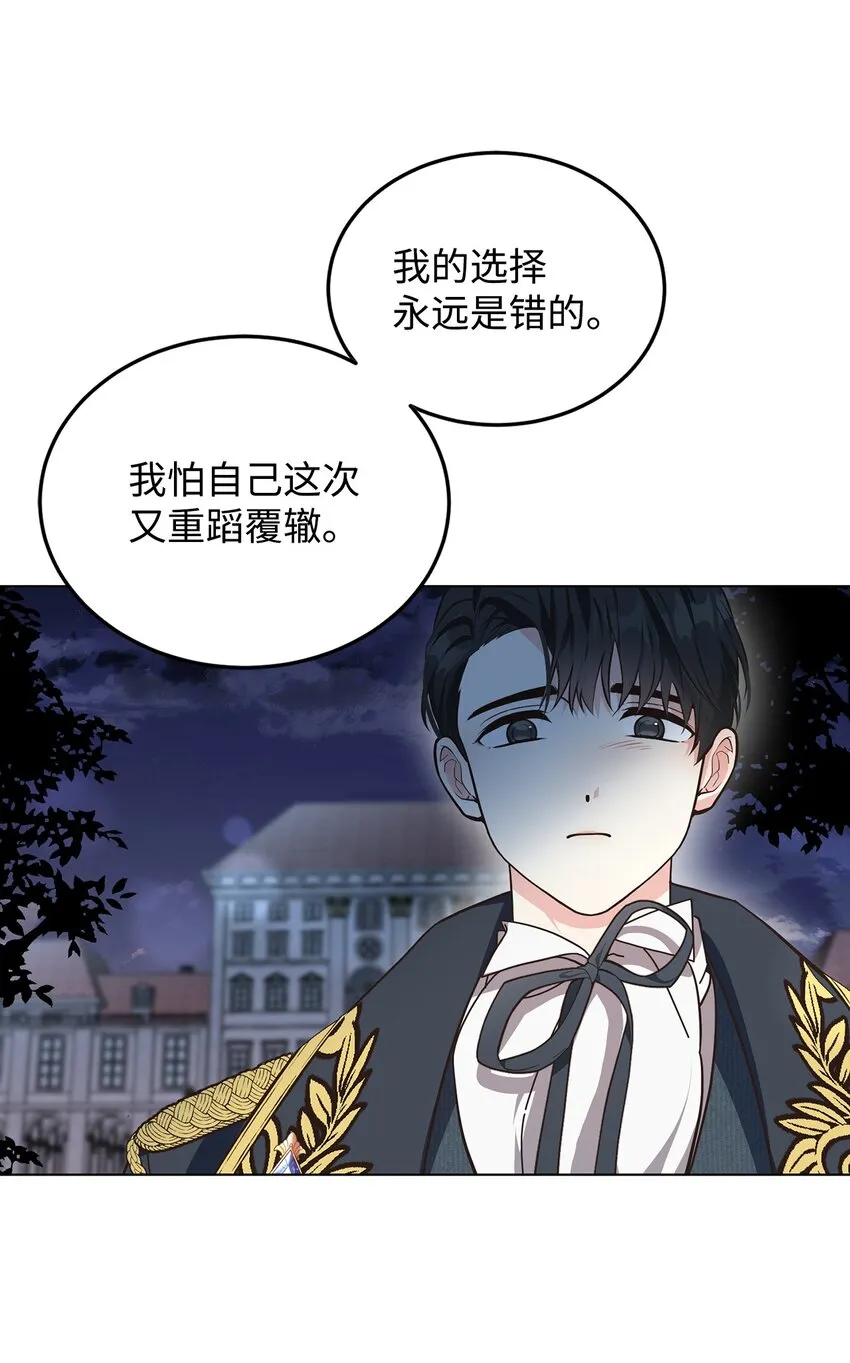 08 尤利昂的求婚 第37页