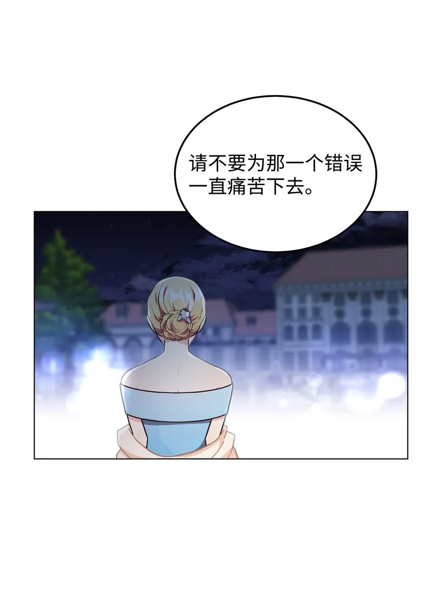 08 尤利昂的求婚 第39页