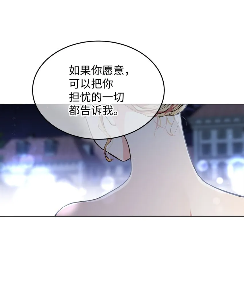 08 尤利昂的求婚 第40页