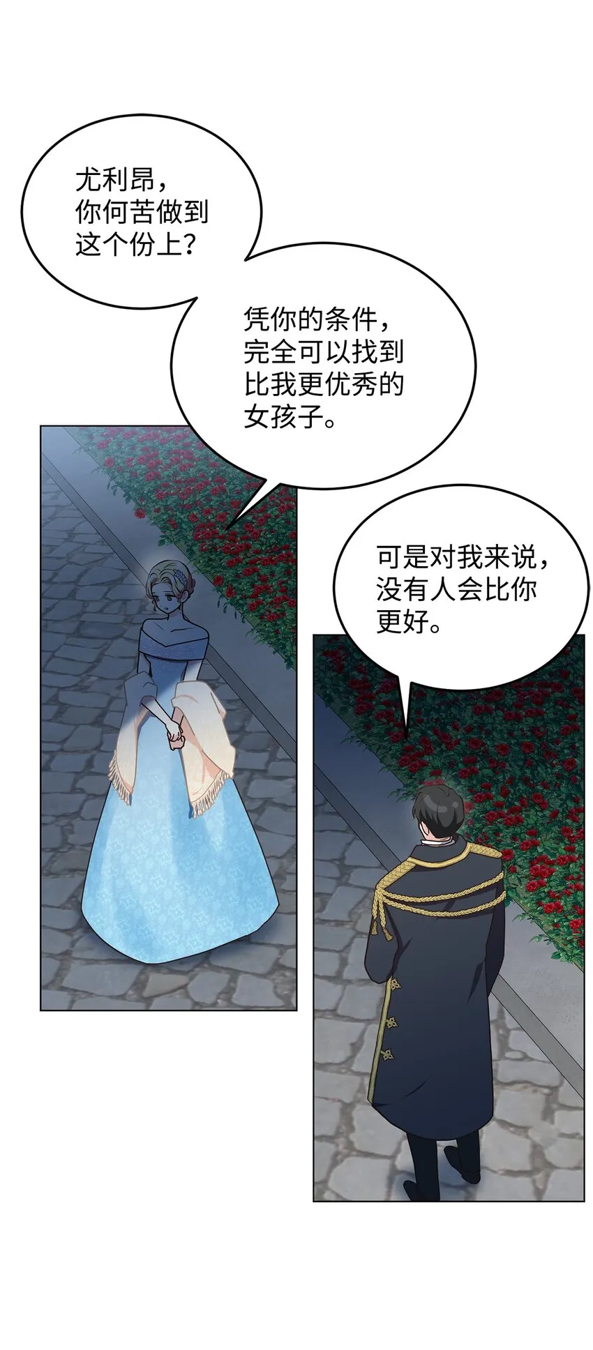 08 尤利昂的求婚 第42页