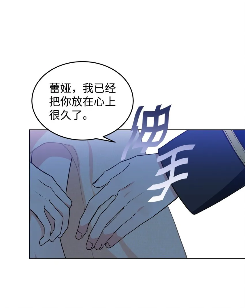 08 尤利昂的求婚 第43页