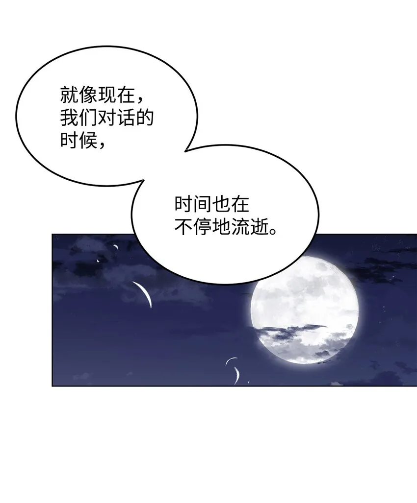 08 尤利昂的求婚 第45页