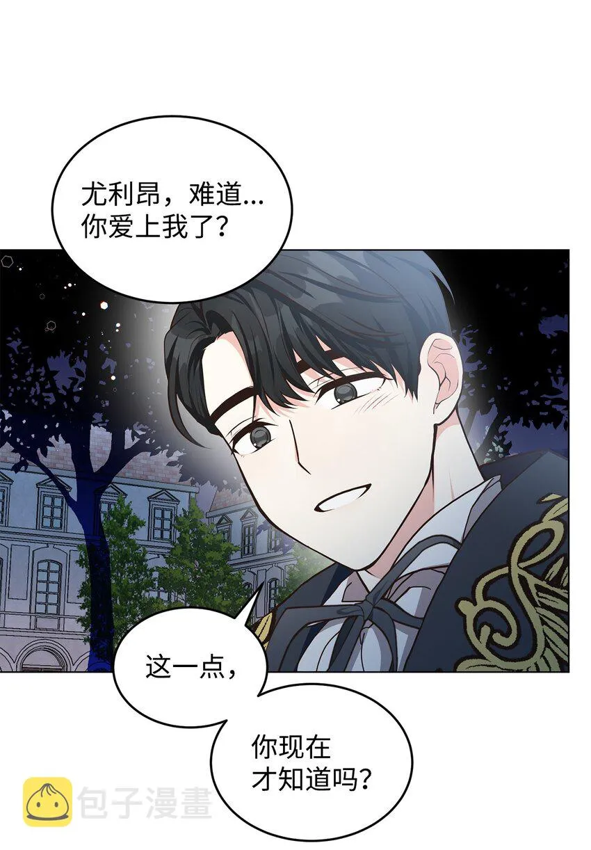 08 尤利昂的求婚 第47页