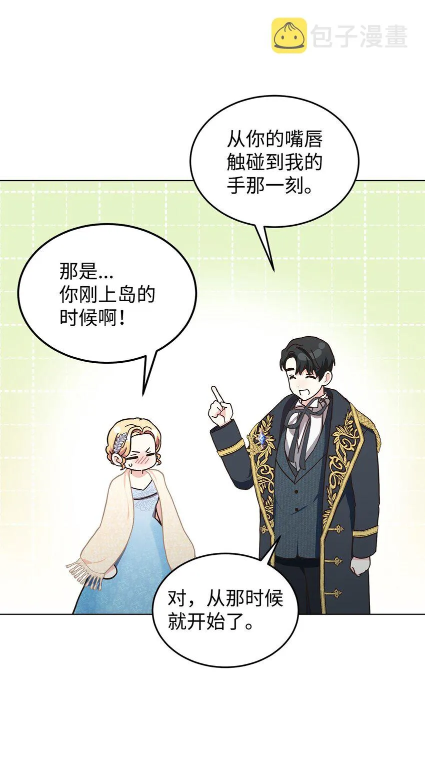 08 尤利昂的求婚 第49页