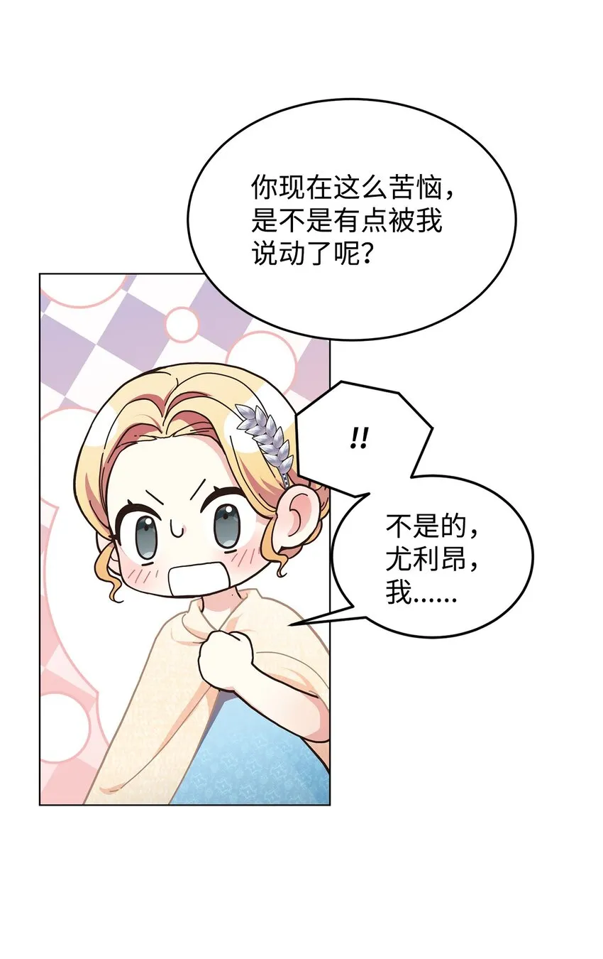 08 尤利昂的求婚 第51页