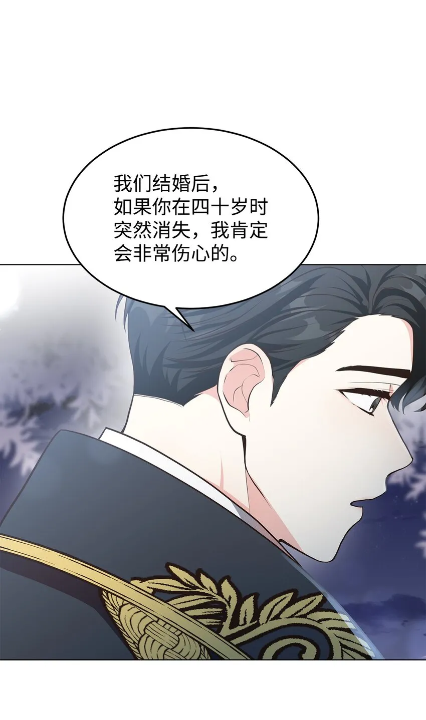 08 尤利昂的求婚 第53页